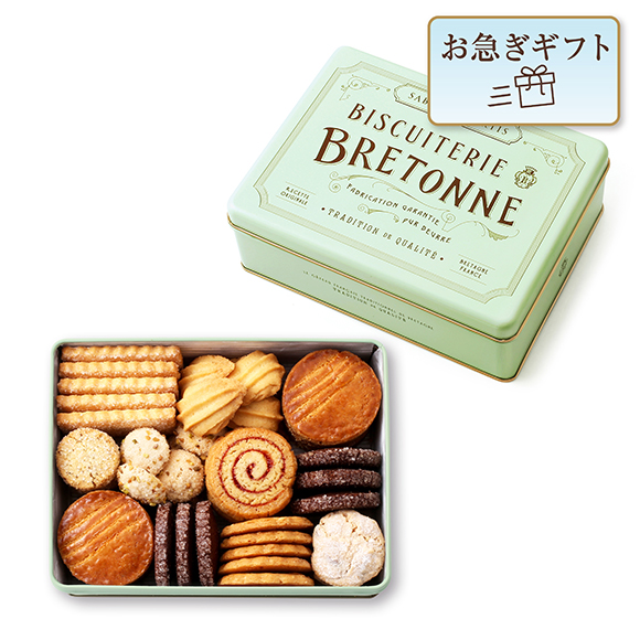 【お急ぎギフト】ブルターニュ クッキーアソルティ〈缶〉（47個入）