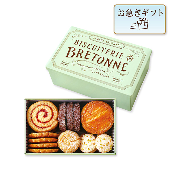【お急ぎギフト】ブルターニュ クッキーアソルティ〈缶〉（23個入）