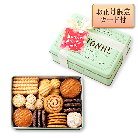 【お正月】ブルターニュ クッキーアソルティ〈缶〉（47個入）