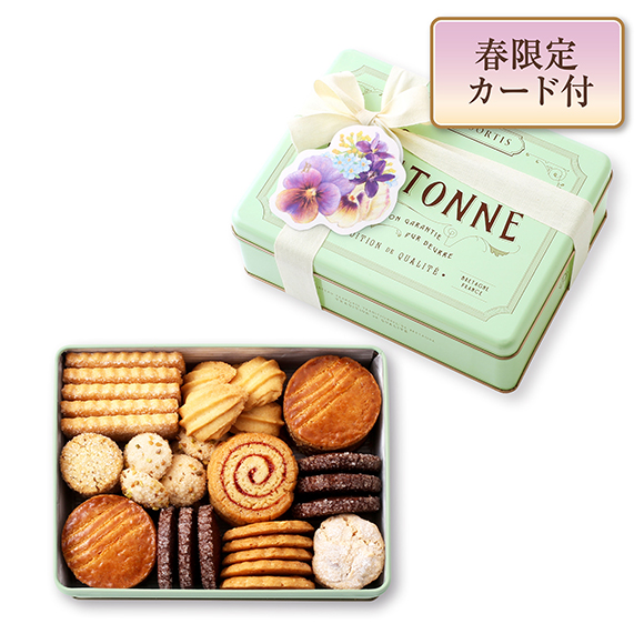 【ホワイトデー＆春】ブルターニュ クッキーアソルティ〈缶〉（47個入）