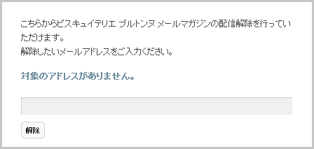 メールアドレスに間違いがあるとき