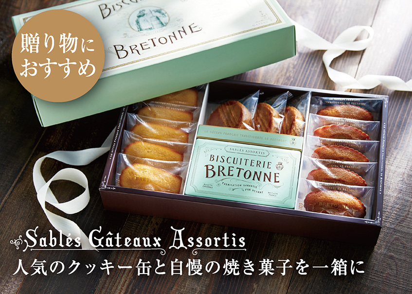 BRETONNE ビスキュイテリエ ブルトンヌ オンラインショップ