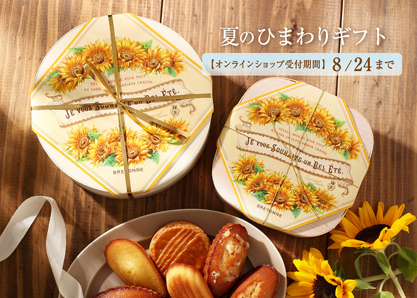 2022 父の日、夏の贈り物