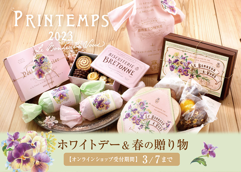 2023 ホワイトデー&春の贈り物